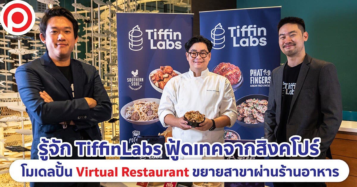 รู้จัก TiffinLabs ฟู้ดเทคจากสิงคโปร์ โมเดลปั้น Virtual Restaurant ขยายสาขาผ่านร้านอาหาร
